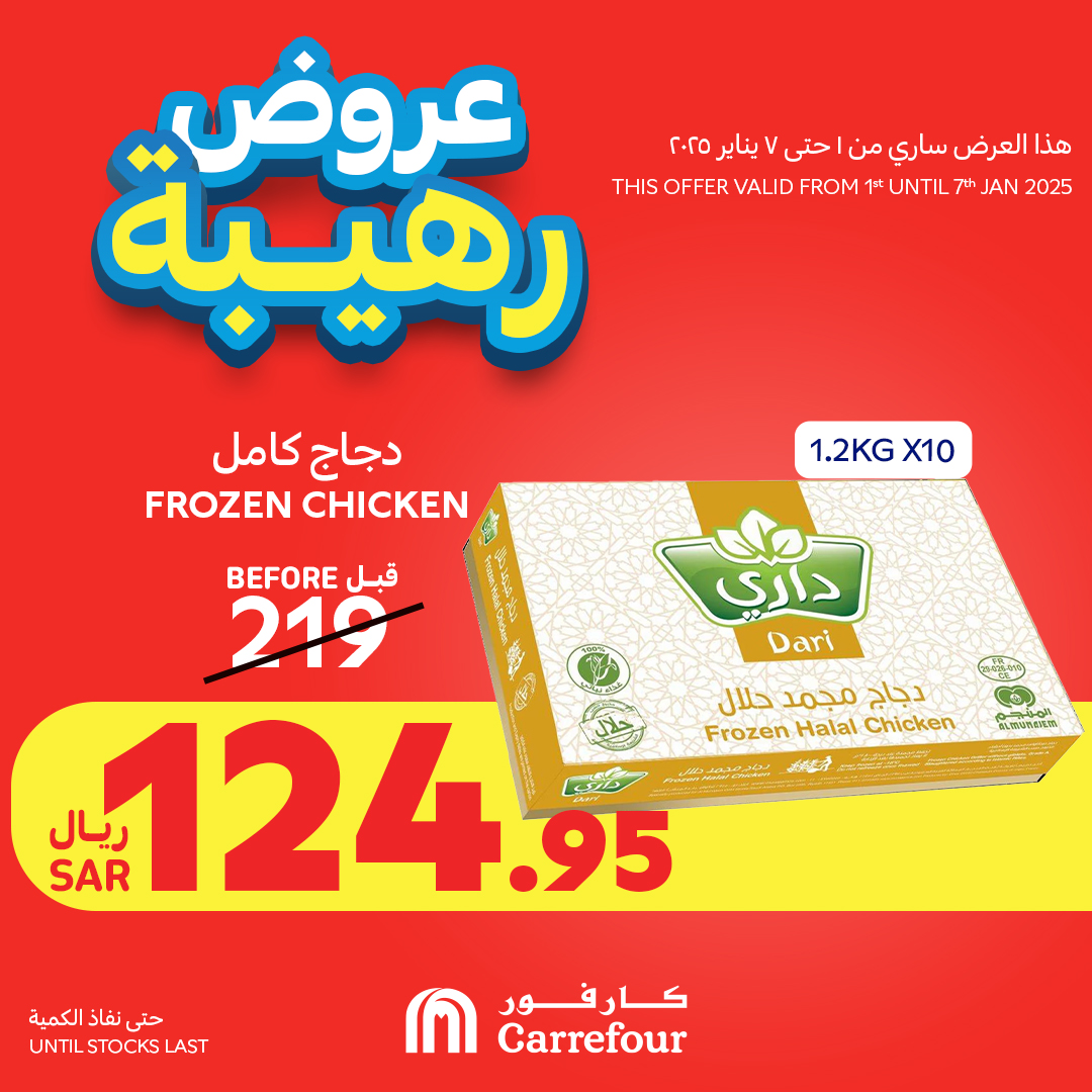 carrefour-saudi offers from 1jan to 7jan 2025 عروض كارفور السعودية من 1 يناير حتى 7 يناير 2025 صفحة رقم 70